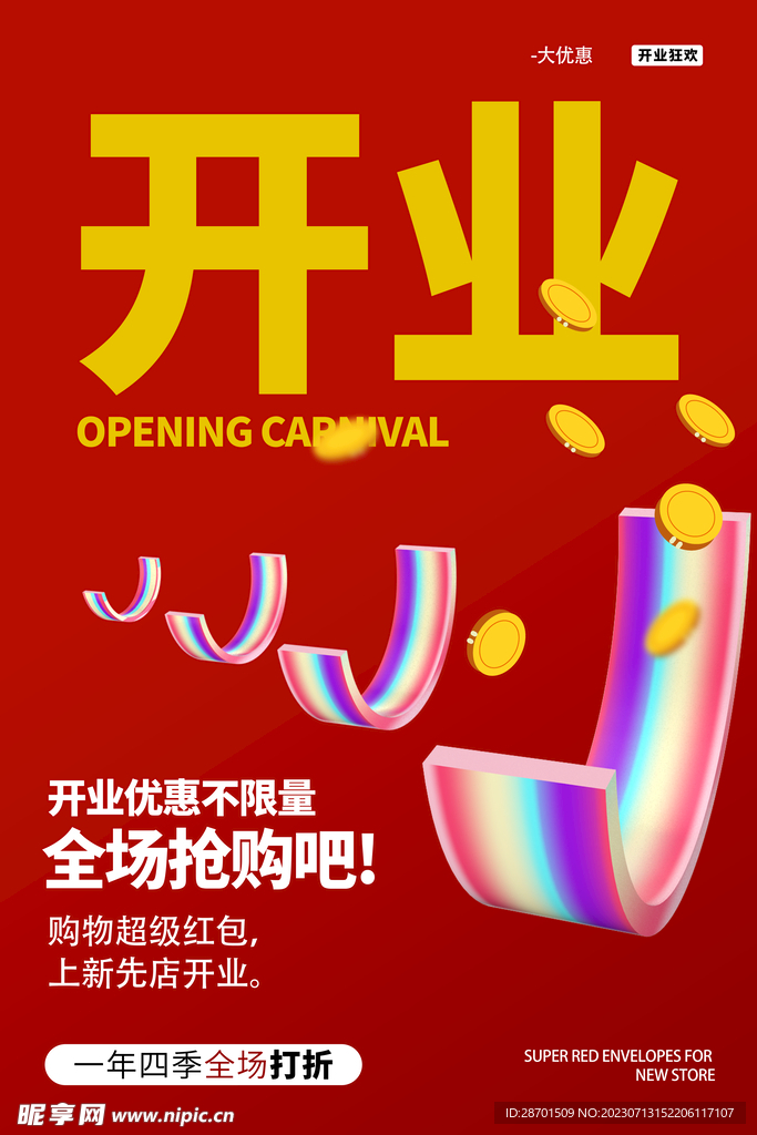 开业活动