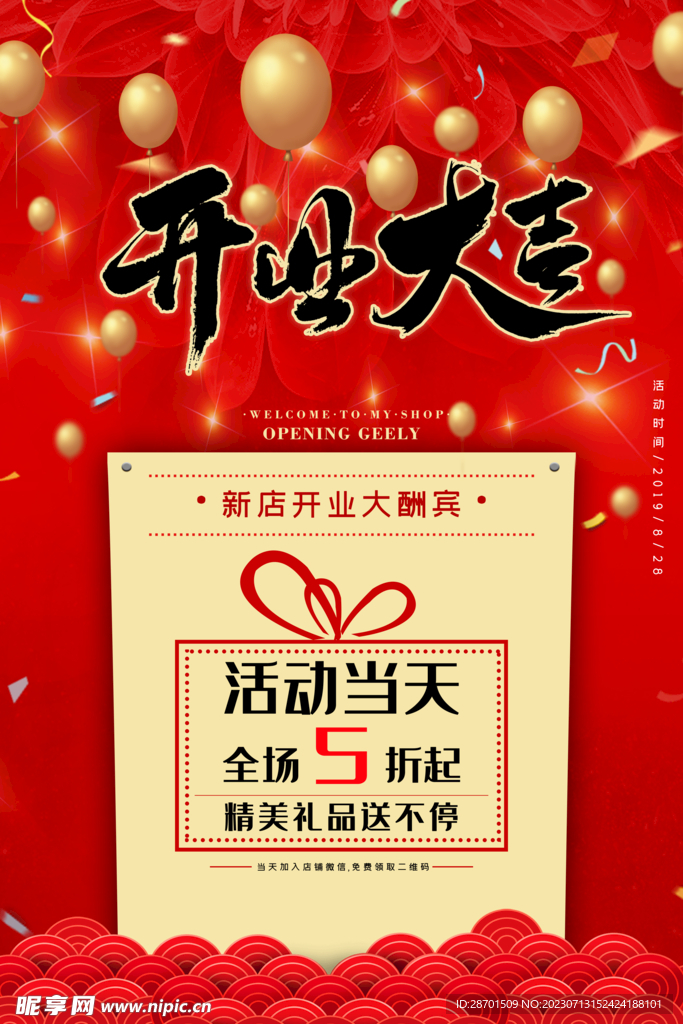 开业大吉