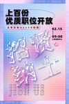 招聘海报广告