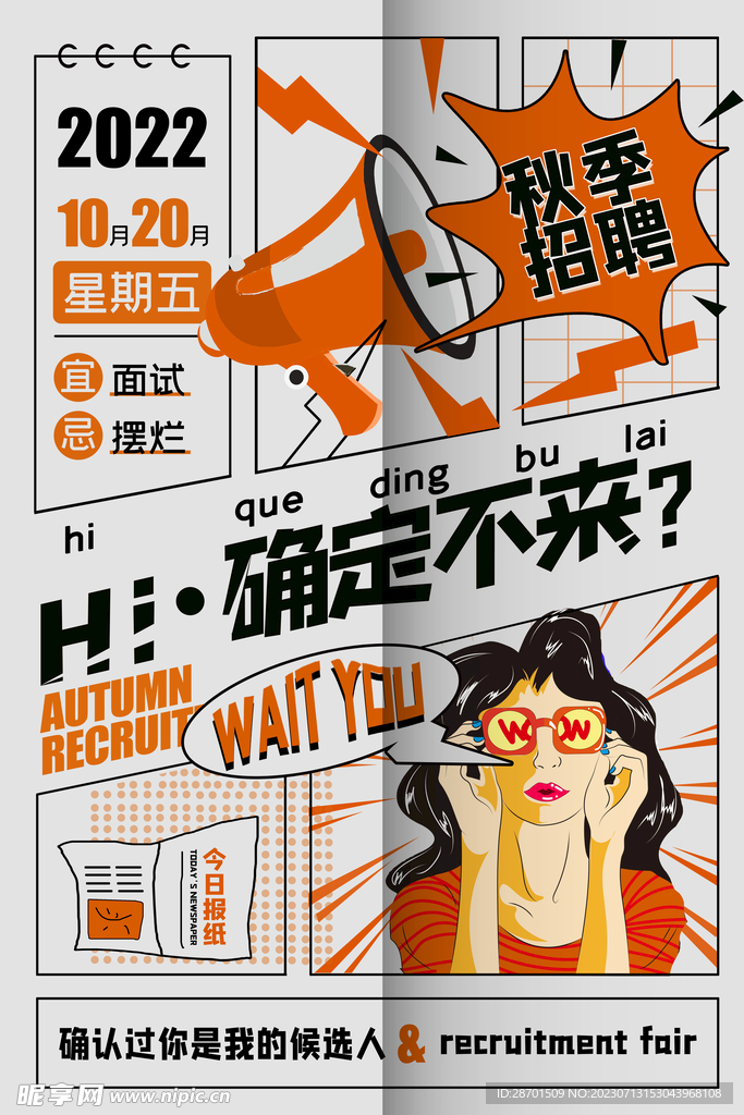 招聘广告