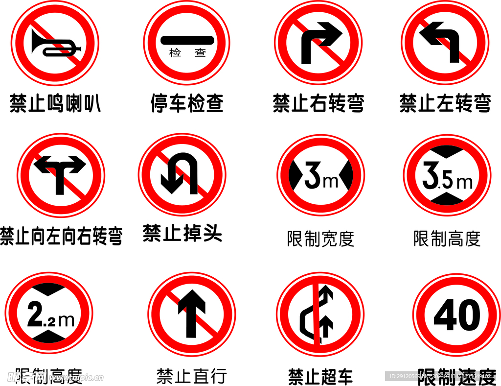 道路警示图标