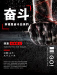 奋斗海报