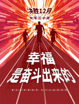 奋斗海报