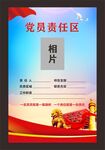 党员台签