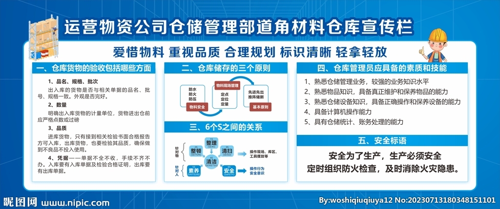 仓库管理