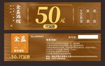 代金券