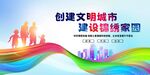创建文明城市创城图片