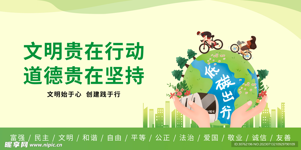 创建文明城市创城图片