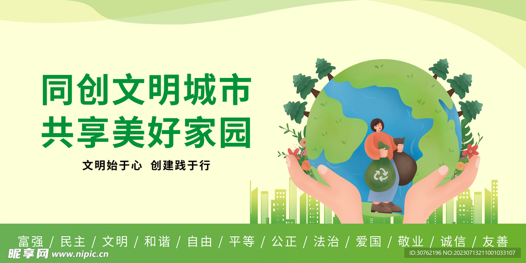 创建文明城市创城图片