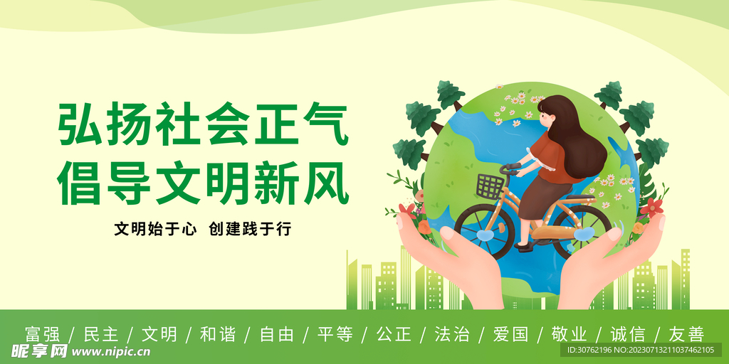 创建文明城市创城图片