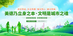 创建文明城市创城图片