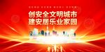 创建文明城市创城图片