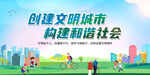 创建文明城市创城图片