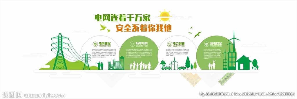 时尚电网文化墙