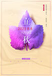 立秋24节气