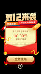 双12优惠券弹窗