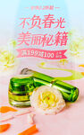 医美美容春日出游海报竖版