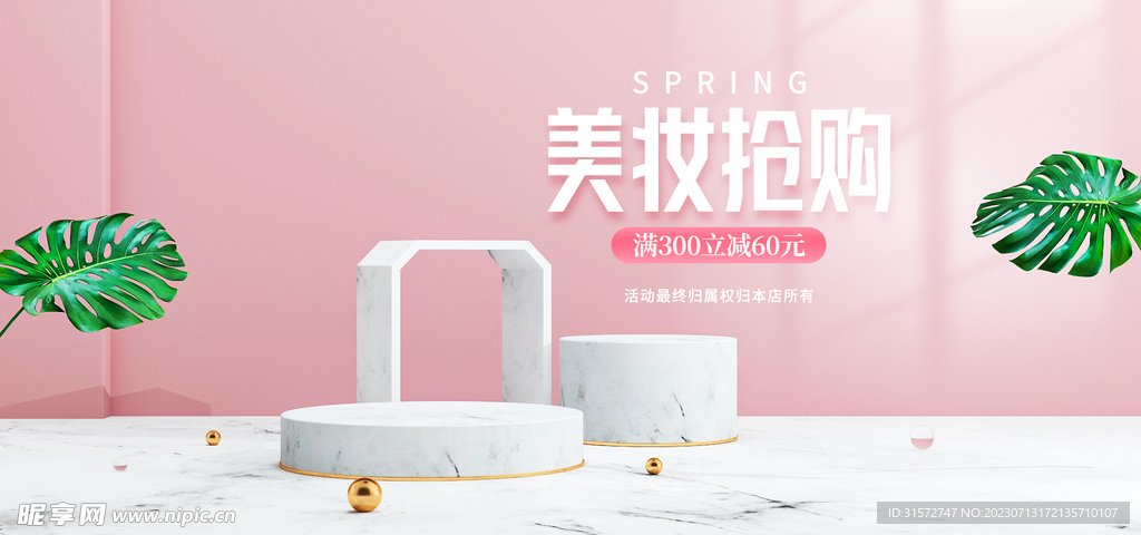 美妆粉色场景海报