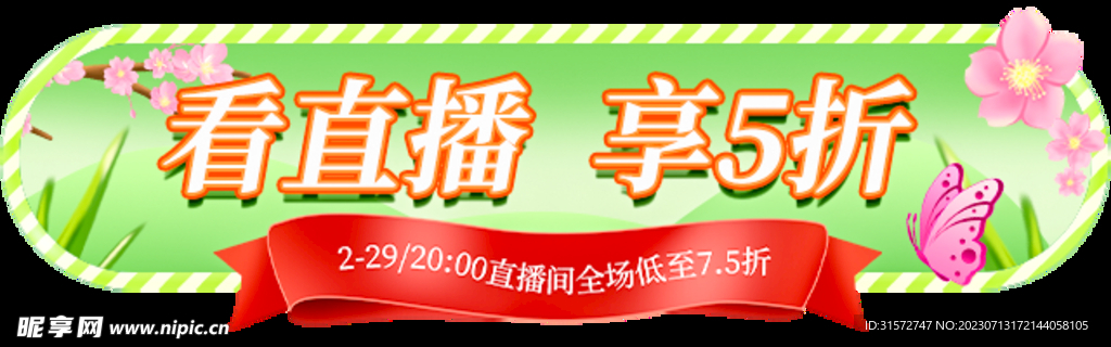 美妆清新绿色直播banner