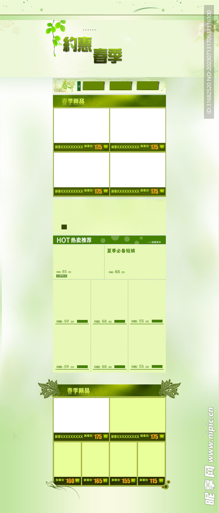 春夏清新绿色电商首页模板