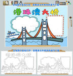 港珠澳大桥科技国之重器小报图片