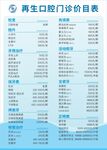 口腔门诊价目表