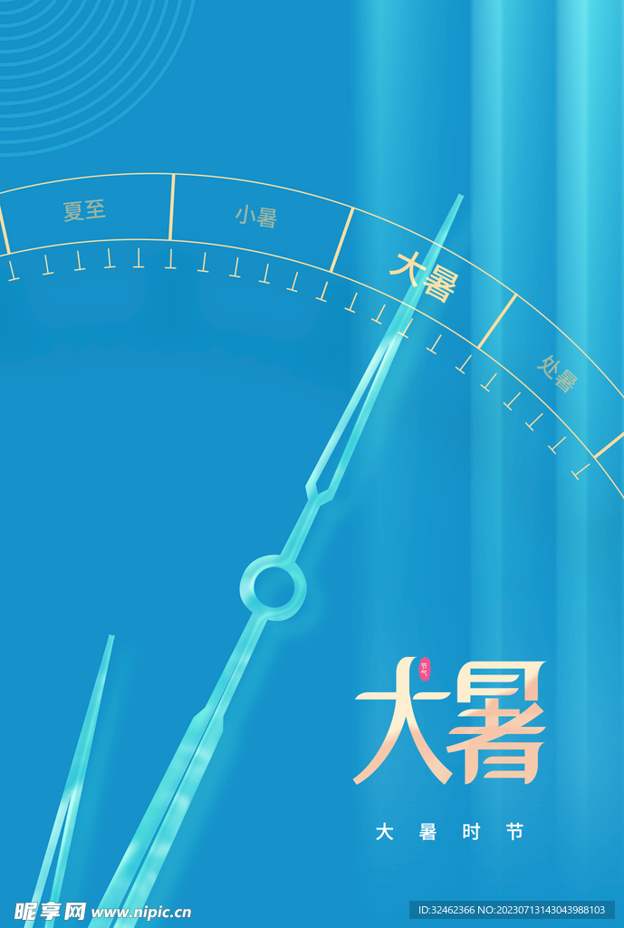 大暑海报