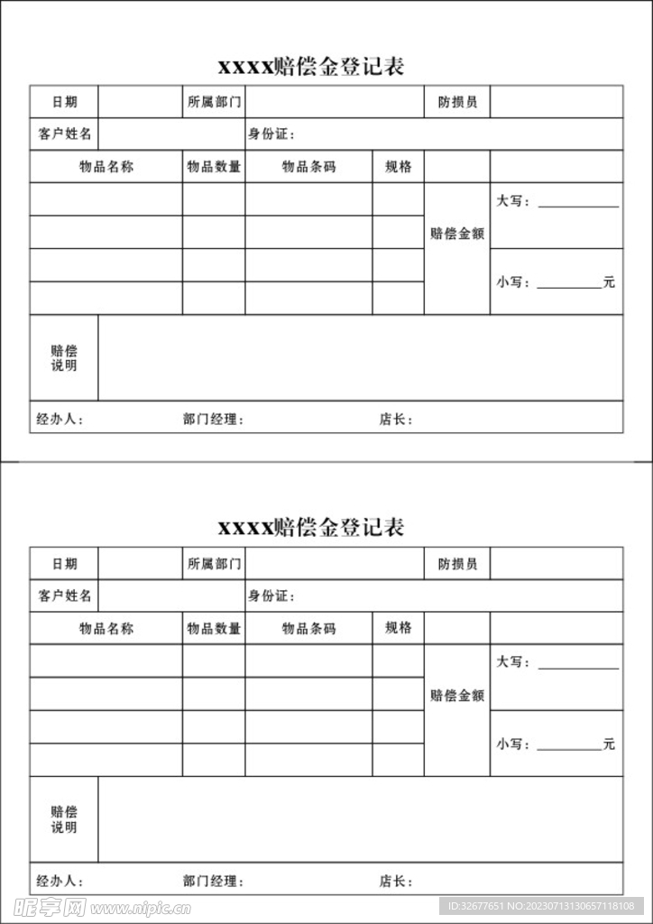 超市登记表