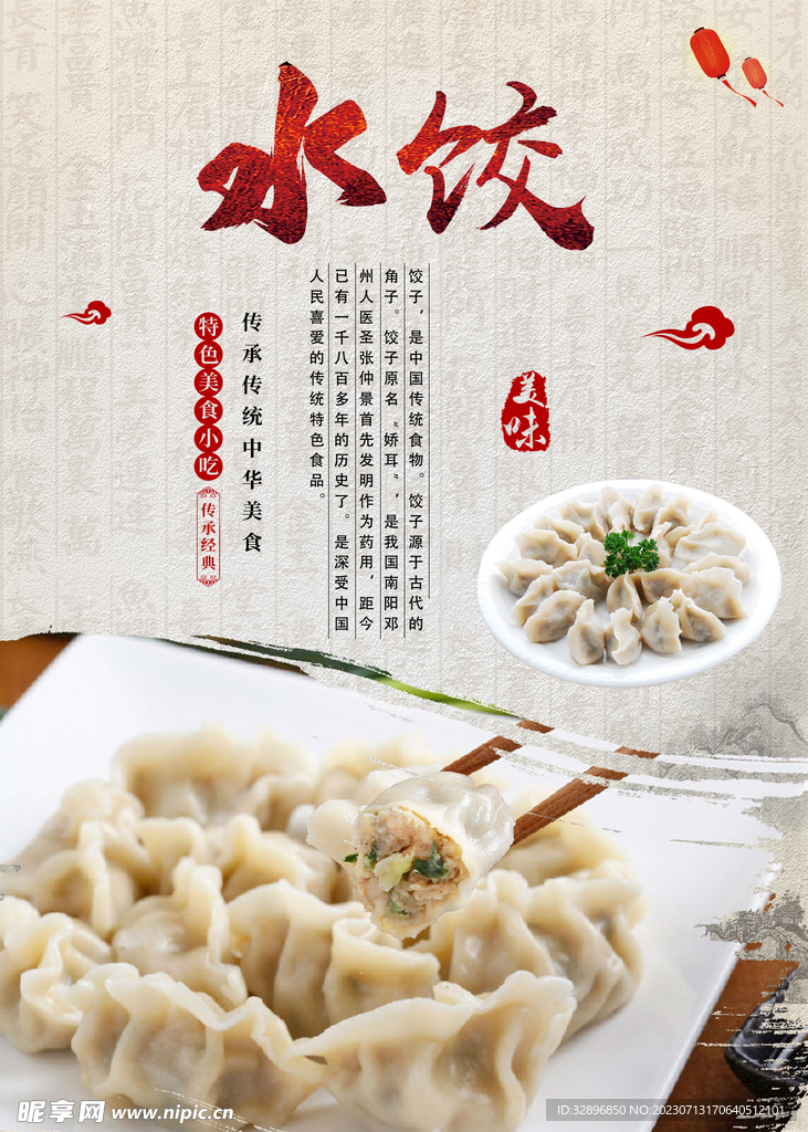 水饺