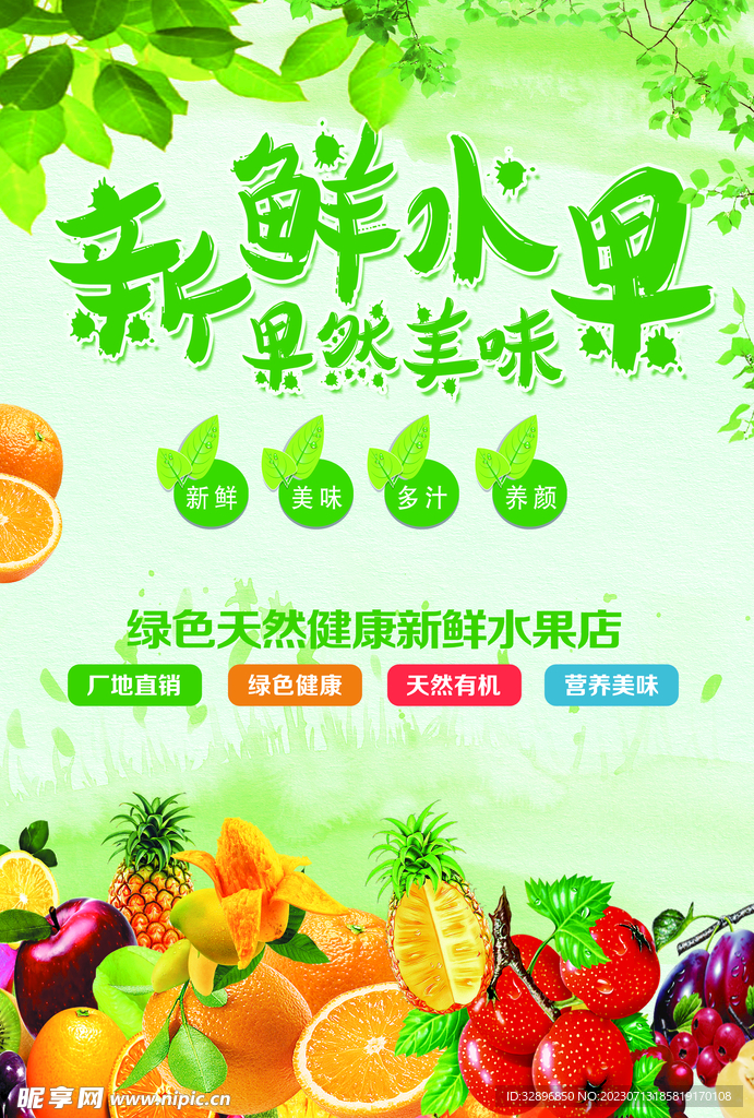 新鲜水果