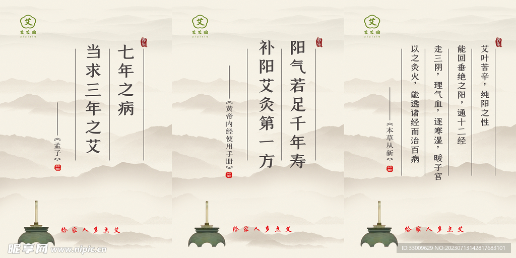 艾灸