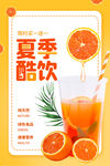 夏季酷饮
