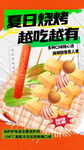 夏季烧烤