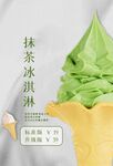 抹茶冰淇淋