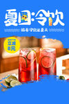 夏日冷饮