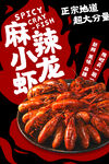麻辣小龙虾