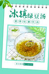 绿豆汤