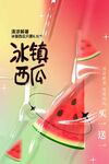 冰镇西瓜