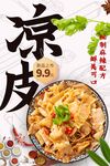 凉皮美食