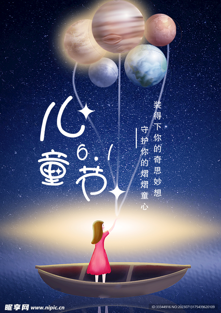 儿童节