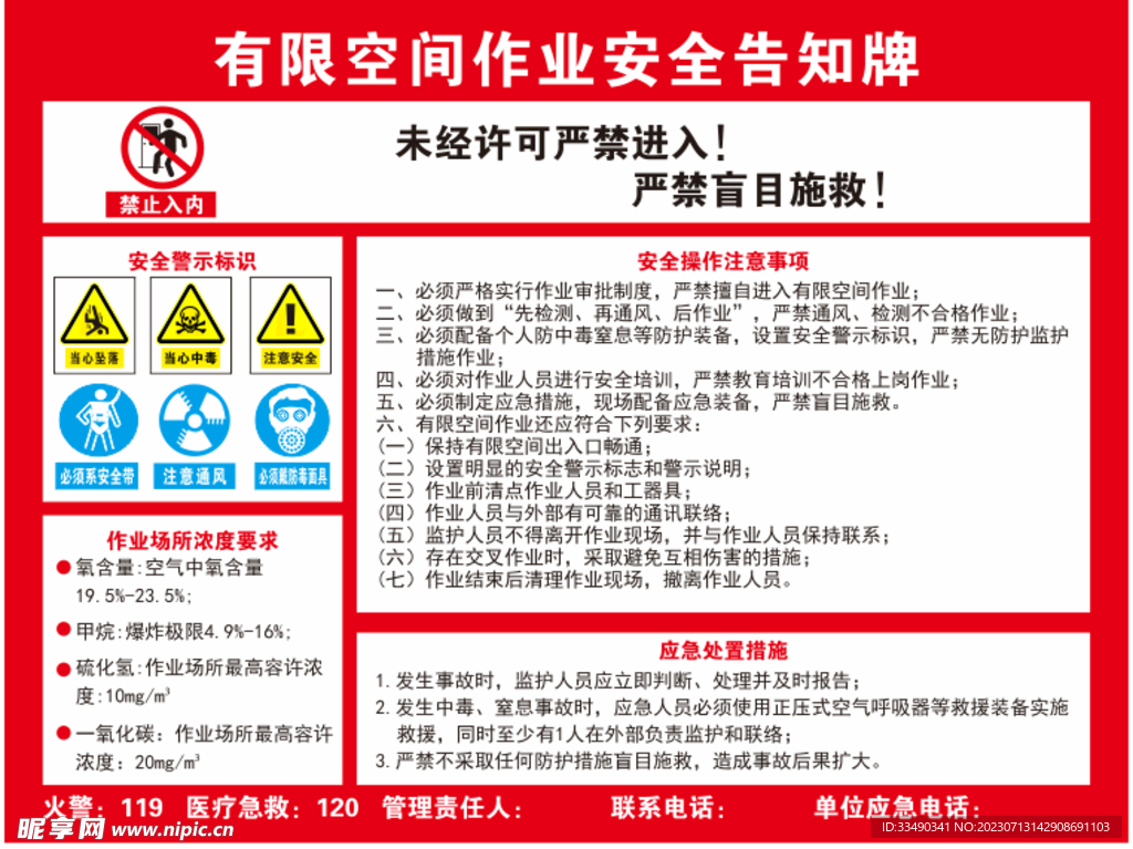有限空间告知牌横