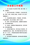 采血室工作制度