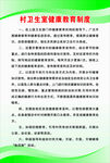 卫生室健康教育制度