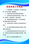 发热门诊工作制度