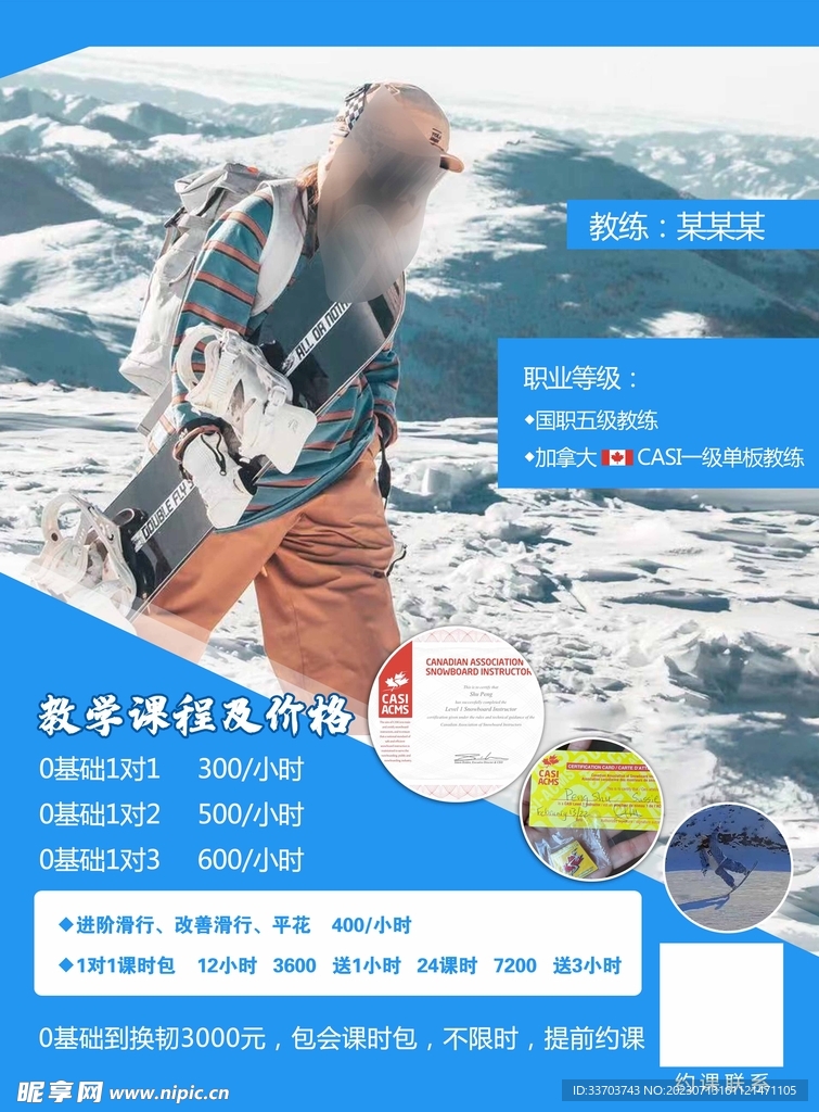 滑雪海报