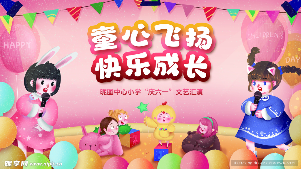 卡通六一儿童节校园展板