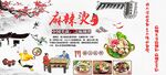 麻辣麻辣烫中国