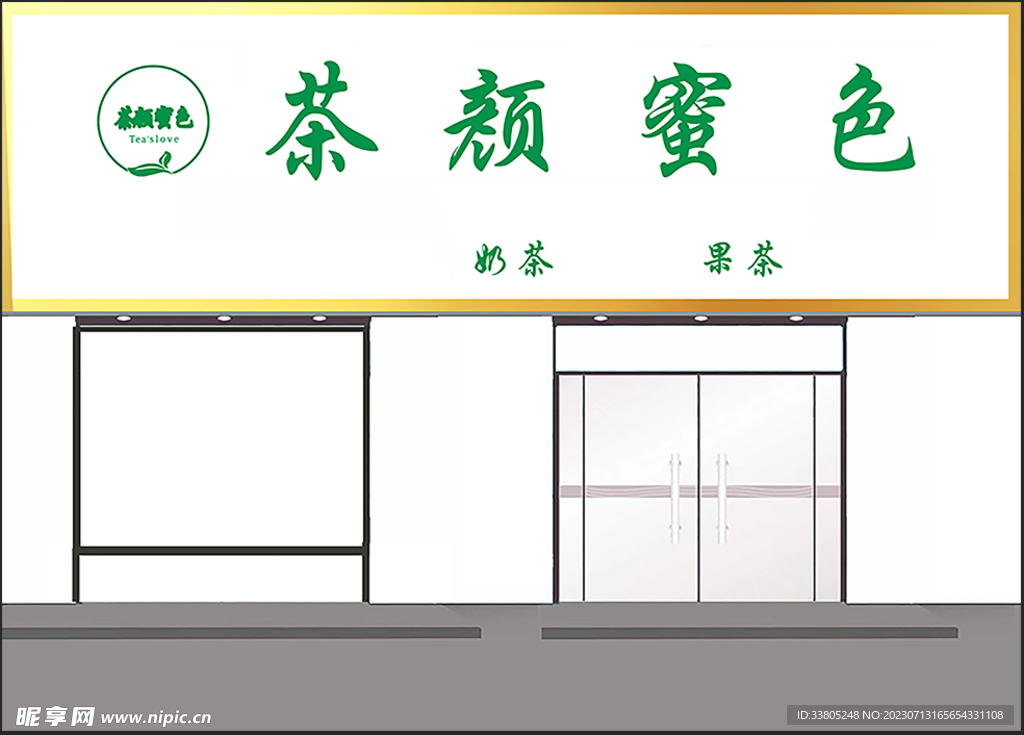 奶茶门头