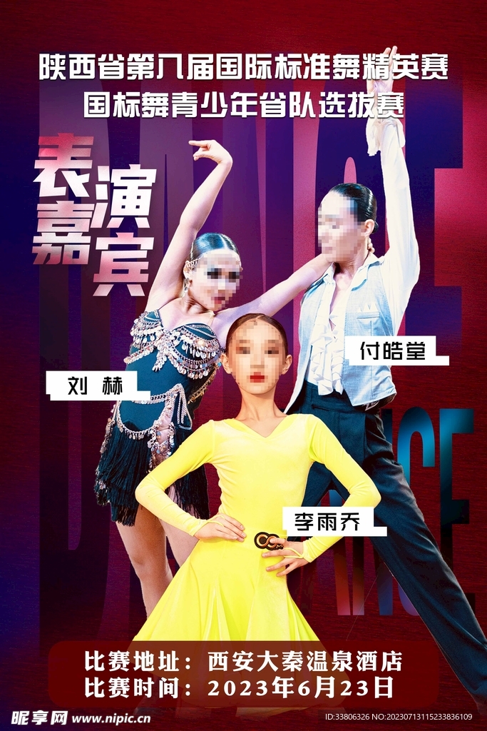 拉丁舞表演海报