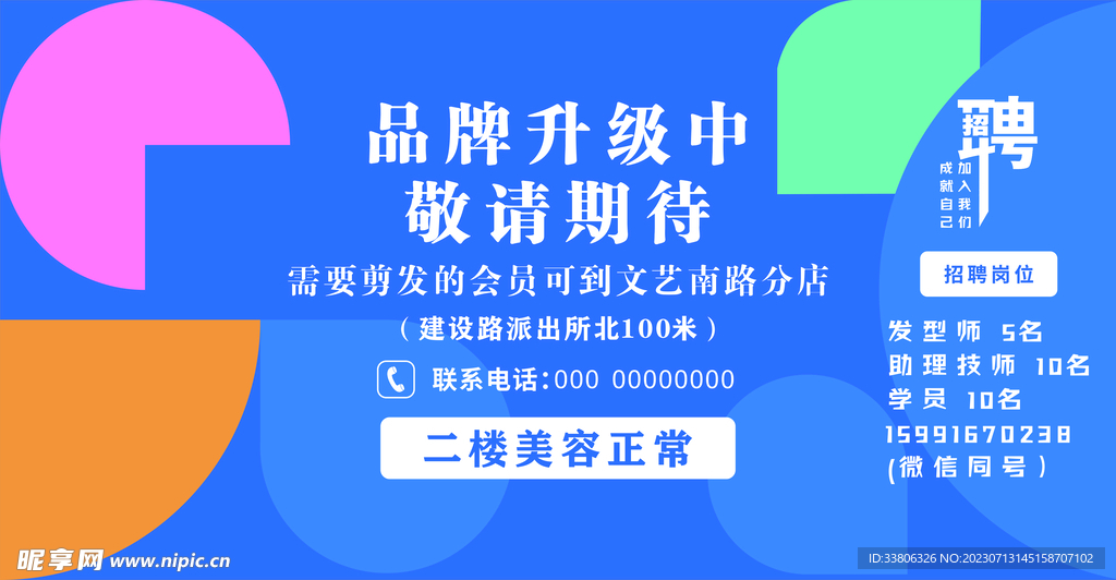 装修围栏  